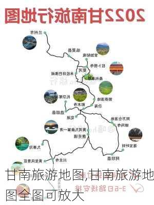 甘南旅游地图,甘南旅游地图全图可放大-第2张图片-欣雨出游网