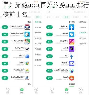 国外旅游app,国外旅游app排行榜前十名-第2张图片-欣雨出游网