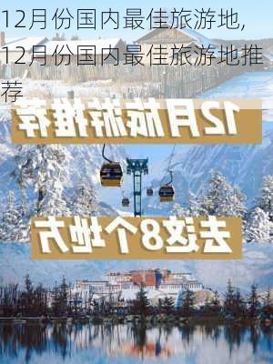 12月份国内最佳旅游地,12月份国内最佳旅游地推荐-第1张图片-欣雨出游网