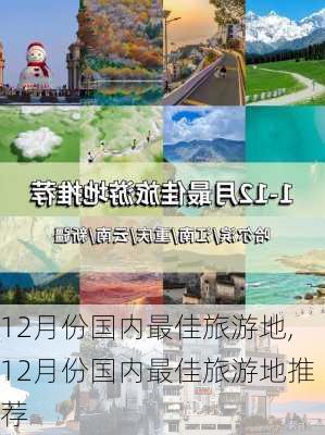 12月份国内最佳旅游地,12月份国内最佳旅游地推荐-第3张图片-欣雨出游网