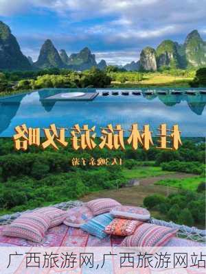 广西旅游网,广西旅游网站-第2张图片-欣雨出游网