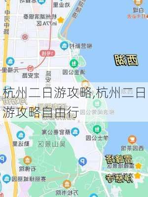 杭州二日游攻略,杭州二日游攻略自由行-第3张图片-欣雨出游网