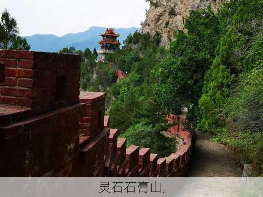 灵石石膏山,-第2张图片-欣雨出游网