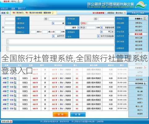 全国旅行社管理系统,全国旅行社管理系统登录入口