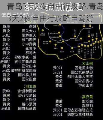 青岛3天2夜自由行攻略,青岛3天2夜自由行攻略自驾游-第3张图片-欣雨出游网