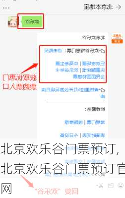 北京欢乐谷门票预订,北京欢乐谷门票预订官网-第1张图片-欣雨出游网
