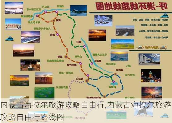 内蒙古海拉尔旅游攻略自由行,内蒙古海拉尔旅游攻略自由行路线图-第2张图片-欣雨出游网