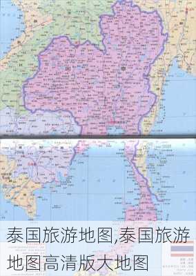 泰国旅游地图,泰国旅游地图高清版大地图-第3张图片-欣雨出游网