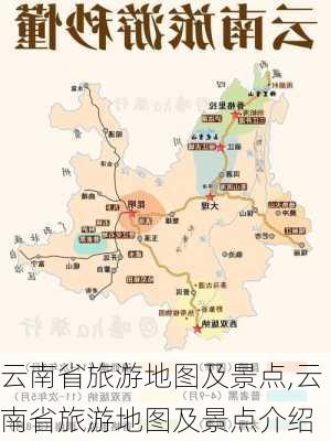 云南省旅游地图及景点,云南省旅游地图及景点介绍-第2张图片-欣雨出游网