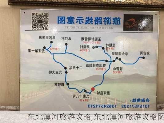 东北漠河旅游攻略,东北漠河旅游攻略图-第2张图片-欣雨出游网