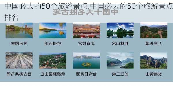 中国必去的50个旅游景点,中国必去的50个旅游景点排名-第1张图片-欣雨出游网