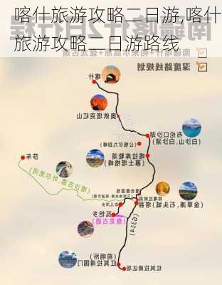 喀什旅游攻略二日游,喀什旅游攻略二日游路线