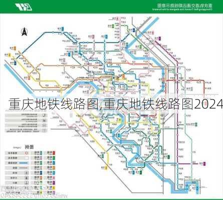 重庆地铁线路图,重庆地铁线路图2024-第3张图片-欣雨出游网