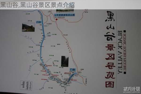 黑山谷,黑山谷景区景点介绍-第3张图片-欣雨出游网