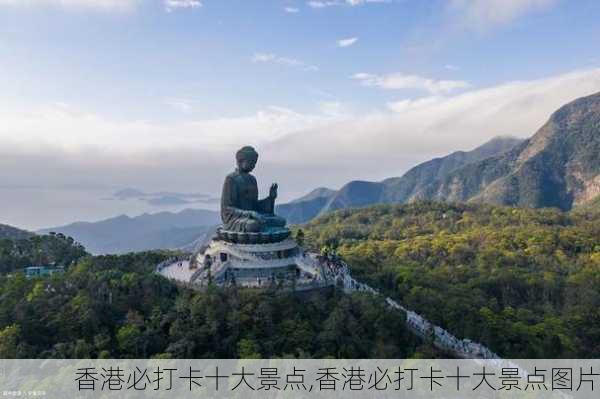 香港必打卡十大景点,香港必打卡十大景点图片