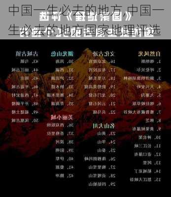 中国一生必去的地方,中国一生必去的地方国家地理评选-第2张图片-欣雨出游网