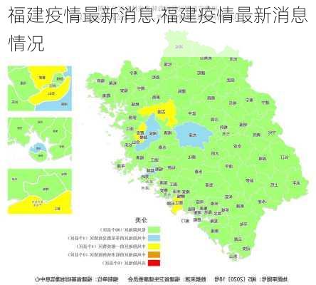 福建疫情最新消息,福建疫情最新消息情况-第2张图片-欣雨出游网