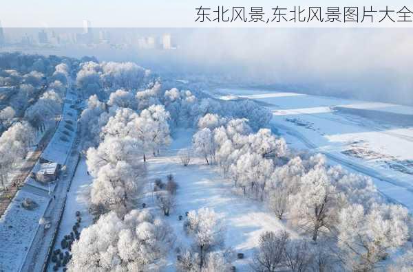 东北风景,东北风景图片大全-第1张图片-欣雨出游网