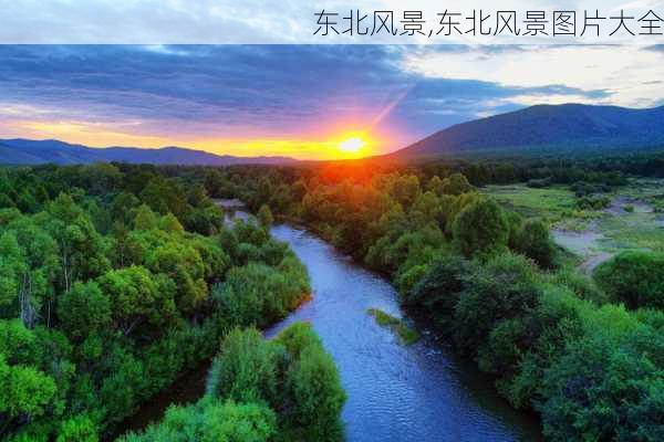 东北风景,东北风景图片大全-第2张图片-欣雨出游网