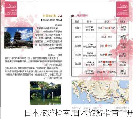 日本旅游指南,日本旅游指南手册-第3张图片-欣雨出游网