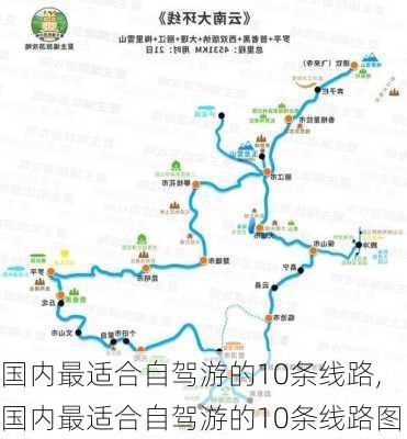 国内最适合自驾游的10条线路,国内最适合自驾游的10条线路图-第3张图片-欣雨出游网