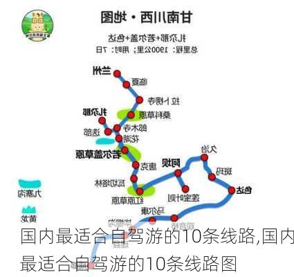 国内最适合自驾游的10条线路,国内最适合自驾游的10条线路图-第2张图片-欣雨出游网