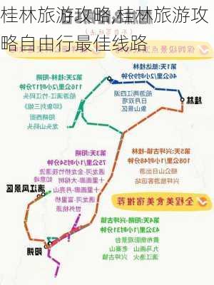 桂林旅游攻略,桂林旅游攻略自由行最佳线路-第3张图片-欣雨出游网