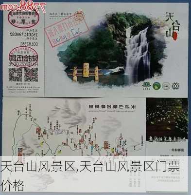 天台山风景区,天台山风景区门票价格-第3张图片-欣雨出游网