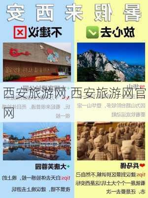 西安旅游网,西安旅游网官网-第3张图片-欣雨出游网