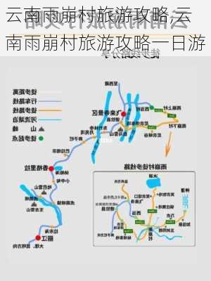 云南雨崩村旅游攻略,云南雨崩村旅游攻略一日游-第2张图片-欣雨出游网