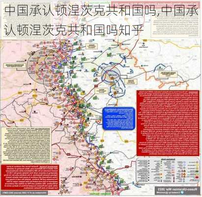 中国承认顿涅茨克共和国吗,中国承认顿涅茨克共和国吗知乎-第2张图片-欣雨出游网