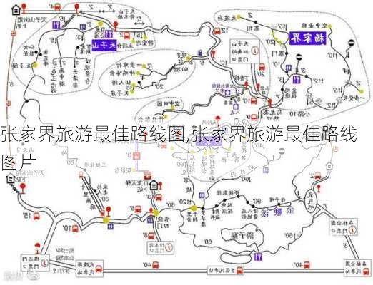 张家界旅游最佳路线图,张家界旅游最佳路线图片-第2张图片-欣雨出游网