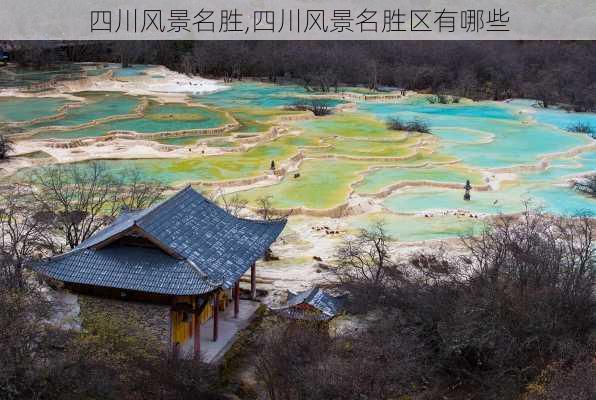 四川风景名胜,四川风景名胜区有哪些-第3张图片-欣雨出游网