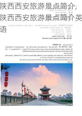 陕西西安旅游景点简介,陕西西安旅游景点简介英语-第2张图片-欣雨出游网