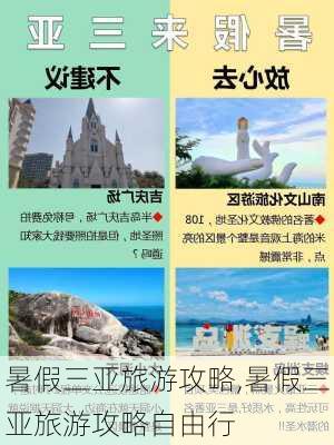 暑假三亚旅游攻略,暑假三亚旅游攻略自由行-第2张图片-欣雨出游网