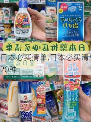 日本必买清单,日本必买清单20种-第2张图片-欣雨出游网