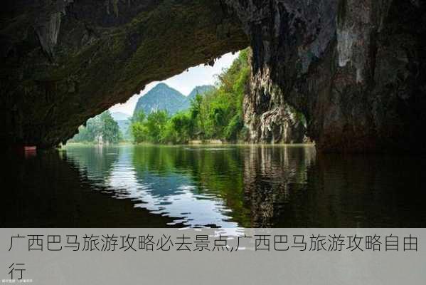 广西巴马旅游攻略必去景点,广西巴马旅游攻略自由行-第2张图片-欣雨出游网