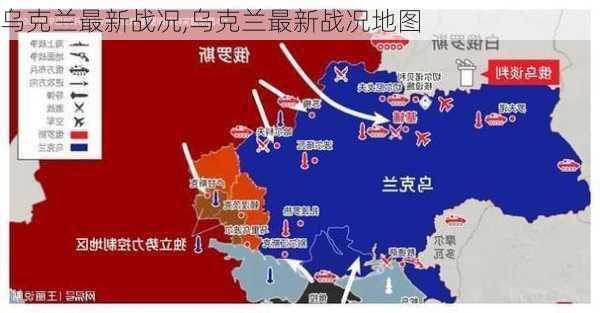 乌克兰最新战况,乌克兰最新战况地图-第2张图片-欣雨出游网