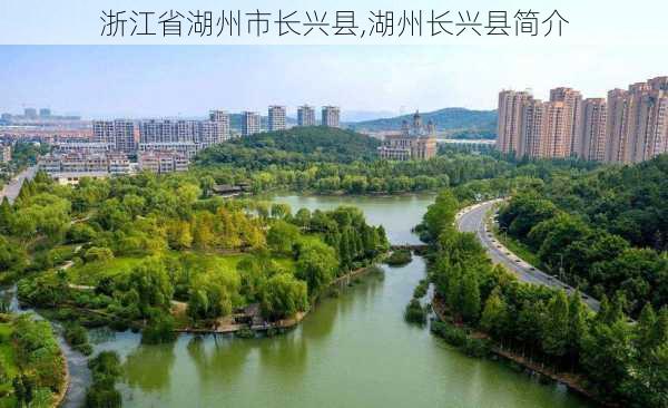 浙江省湖州市长兴县,湖州长兴县简介-第3张图片-欣雨出游网