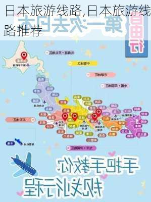 日本旅游线路,日本旅游线路推荐-第3张图片-欣雨出游网