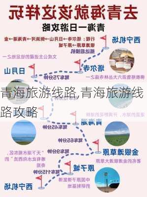 青海旅游线路,青海旅游线路攻略-第1张图片-欣雨出游网