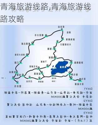 青海旅游线路,青海旅游线路攻略-第3张图片-欣雨出游网