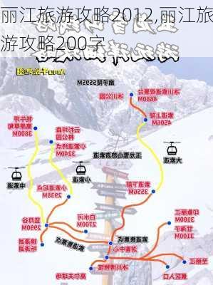 丽江旅游攻略2012,丽江旅游攻略200字-第1张图片-欣雨出游网