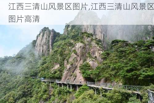 江西三清山风景区图片,江西三清山风景区图片高清-第3张图片-欣雨出游网