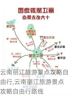 云南丽江旅游景点攻略自由行,云南丽江旅游景点攻略自由行路线-第2张图片-欣雨出游网