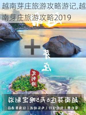 越南芽庄旅游攻略游记,越南芽庄旅游攻略2019