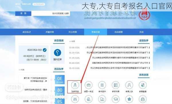 大专,大专自考报名入口官网-第2张图片-欣雨出游网