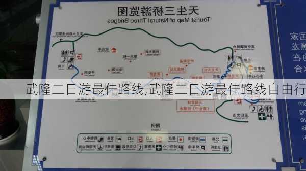 武隆二日游最佳路线,武隆二日游最佳路线自由行-第2张图片-欣雨出游网