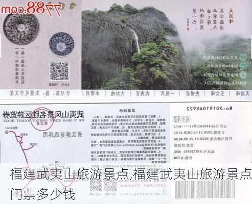 福建武夷山旅游景点,福建武夷山旅游景点门票多少钱-第2张图片-欣雨出游网