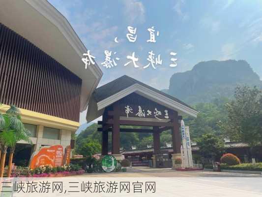 三峡旅游网,三峡旅游网官网